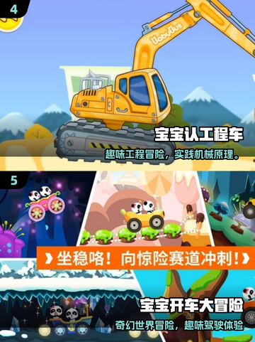 🔥2025最火儿童益智汽车游戏合集！🚗✨截图3