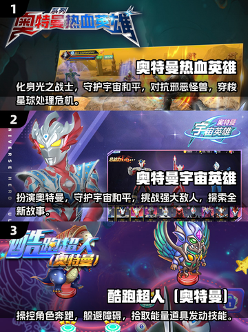 2024必玩🔥奥特曼剧情游戏推荐下载！✨截图2