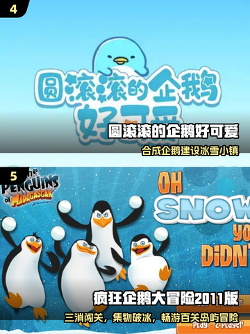 🐧2025最上头企鹅敲冰手游！🔥截图3