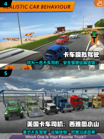 🔥2025最火卡车手游下载！中国地图联机爽玩~ 🚚🎮💥截图3