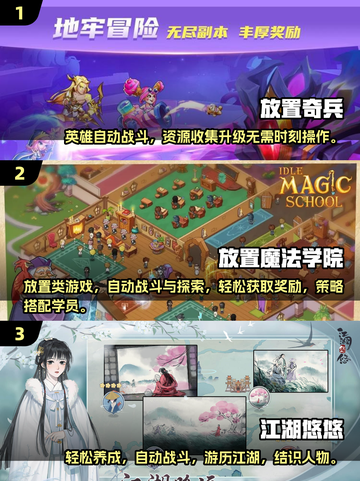 🔥2025最火养成放置类游戏推荐🎮截图2