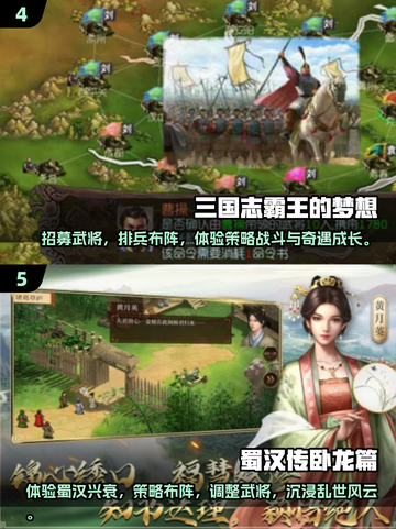 🔥80后童年回忆！经典三国志单机游戏推荐🎮截图3
