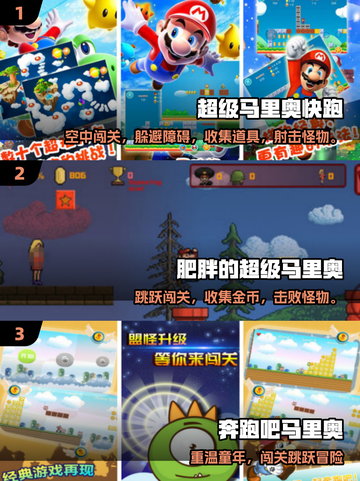 🔥免费玩马里奥？经典怀旧手游速下载！🎮截图2