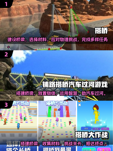 2025最受欢迎的搭桥手游🔥排行榜不容错过！截图2