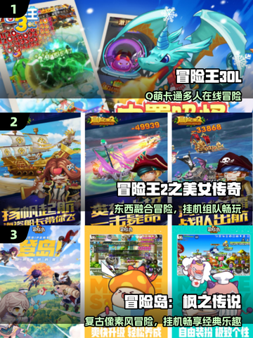 🔥2025最火冒险王手游TOP榜💥截图2