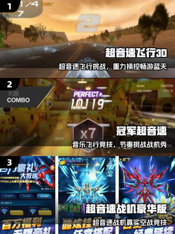🚀2025超音速飞行游戏TOP5🔥截图2