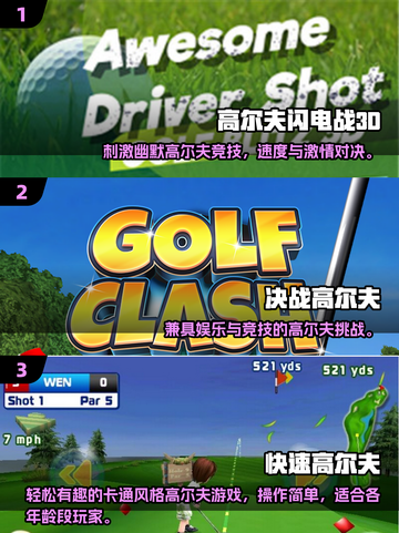 ⛳2025最火高尔夫游戏TOP5🔥截图2