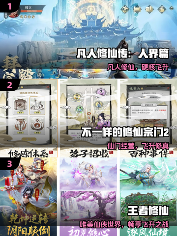 🔥2025最火正版修仙手游TOP榜💥截图2