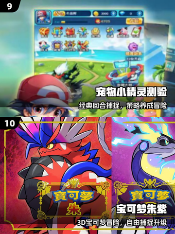 🔥十年经典抓宠游戏回归！🎮截图5