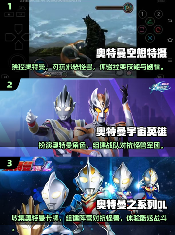 🔥奥特曼手游推荐🌟2025经典空想特摄游戏下载链接汇总！截图2