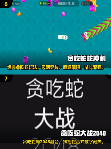 🔥2025必玩贪吃蛇类游戏推荐🐍💥截图4