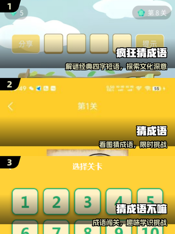 🔥2025最火猜成语游戏来袭！🎯截图2