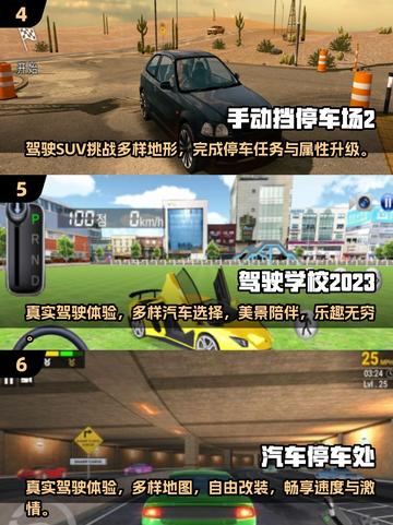 🚗2025最受欢迎汽车游戏排行榜，好玩到停不下来！💥截图3