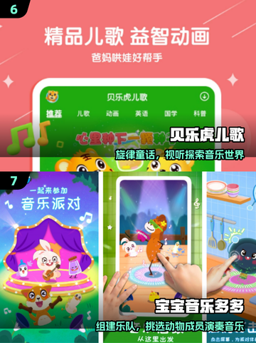 🎵2025超萌宝宝音乐游戏大爆发！截图4