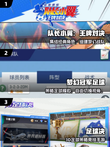 🔥2025最耐玩足球手游⚽速来Pick！截图2