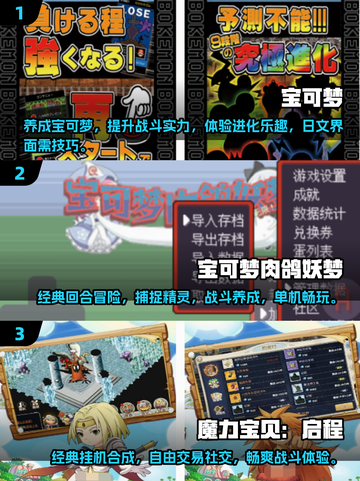 🔥2025经典宝可梦单机手游排行榜✨截图2