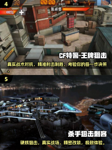 🔥2025必玩狙击手射击3D手游🔥顶级游戏等你来战！截图3