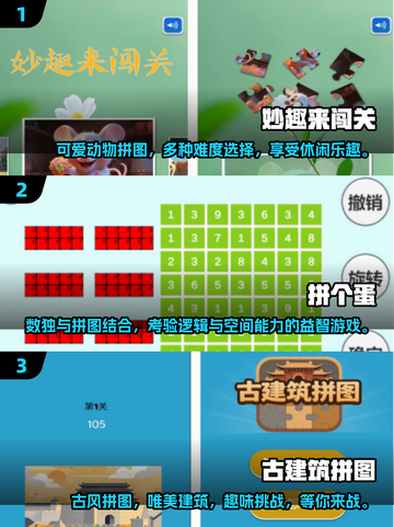 🔥2025最🔥益智拼图手游排行榜✨下载分享来了！截图2