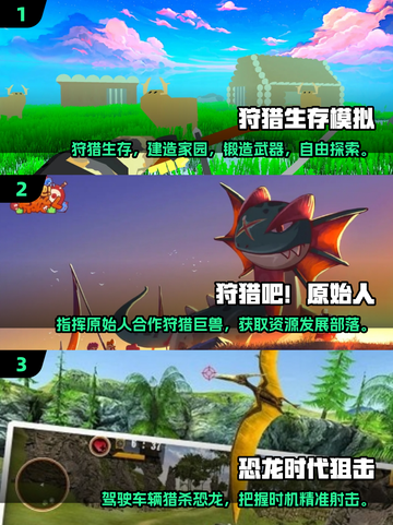 💥2024超赞狩猎手游🔥你玩过几款？🎮截图2