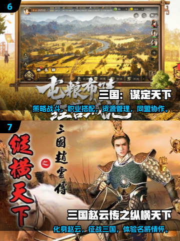 🔥2025最火三国战争游戏TOP榜💥🎮截图4