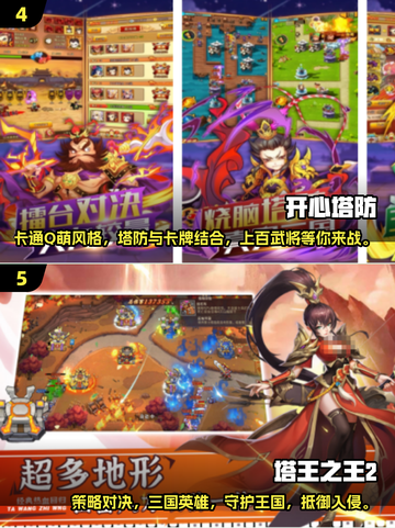 🔥2025必玩！经典三国塔防手游大全🎉截图3