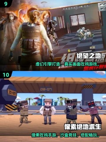 🔥2025十大耐玩吃鸡游戏榜单出炉！🎮截图5