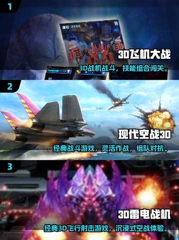 🔥2025经典3D飞机游戏合集💥🎮截图2