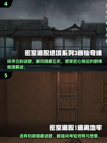 🔥2025最全密室逃脱游戏合集🎉高质量系列等你来探！截图3