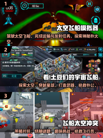 🚀2025必玩太空飞船手游🔥下载攻略在这里！截图2