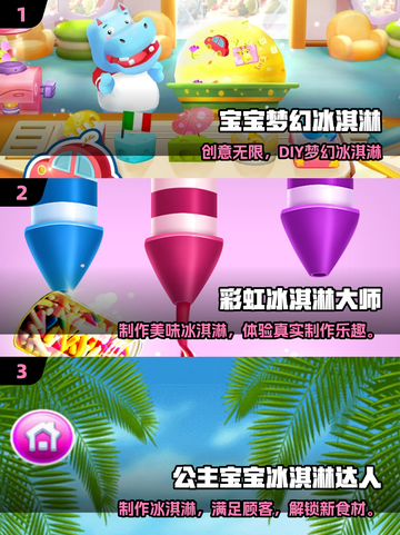 🍦2025最上头的冰淇淋游戏合集！截图2