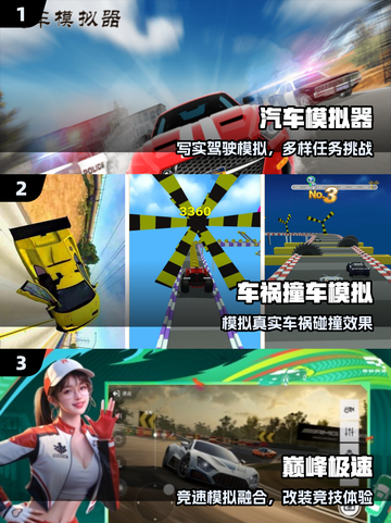 🔥2025最火汽车模拟手游💥截图2