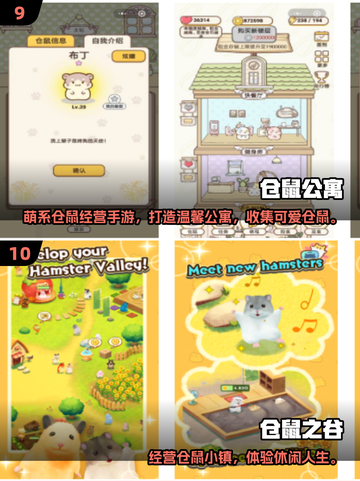 🐹爆款推荐！2025超人气啮齿类动物游戏合集🎮截图5