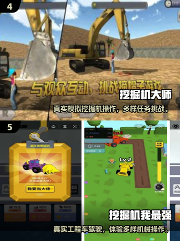 🎮吊车游戏合集2025！超好玩的手游推荐🔥截图3