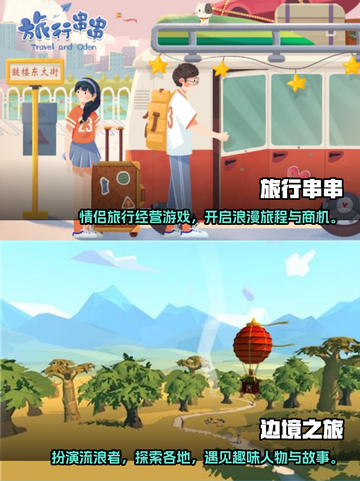 🌟2023必玩！游遍中国游戏大推荐🎮截图3