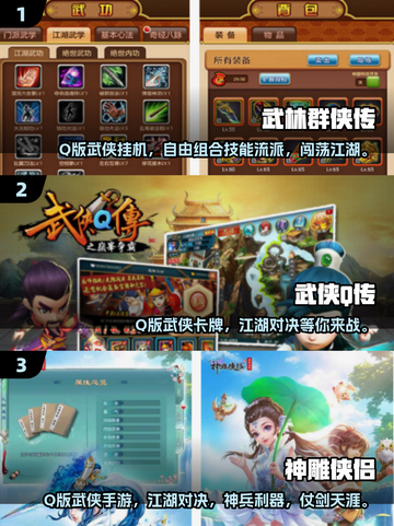 金庸Q版卡牌手游大汇总🎮经典必玩推荐截图2