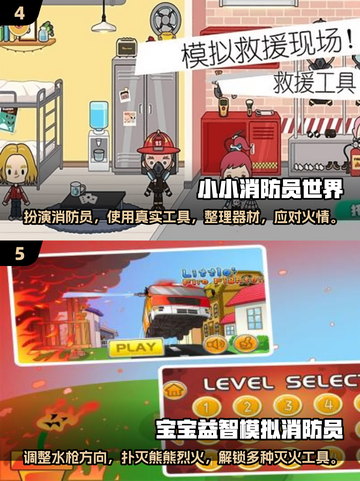 🔥2025最值得玩的消防员手游推荐💥截图3