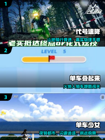 🚴‍♂2025最火免费自行车游戏TOP榜截图2