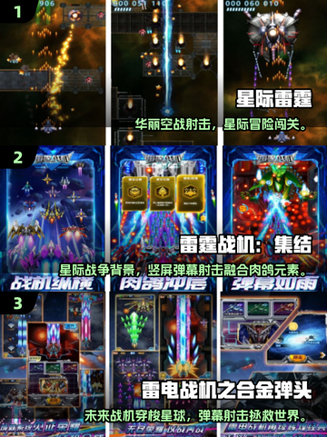 🔥类似雷霆战机的空战手游TOP榜！🎮截图2