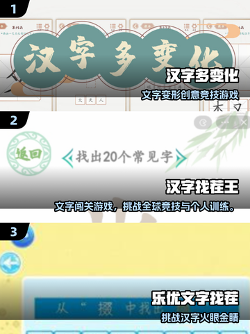 🔥2025超有趣识字闯关游戏推荐！🎓💥截图2