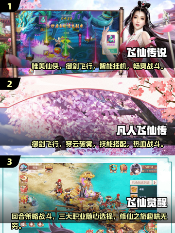 2024飞仙游戏🔥排行榜，修仙爱好者不容错过！截图2