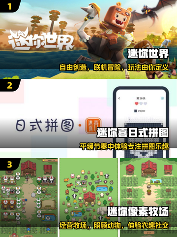 🔥2025最火迷你手游TOP榜💥截图2