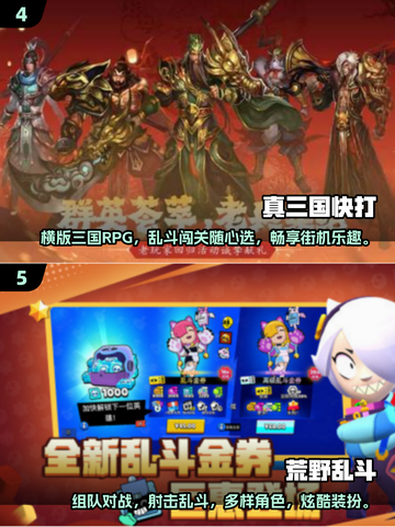 🔥2024必玩大乱斗游戏排行🌟哪款是你的心头好？截图3