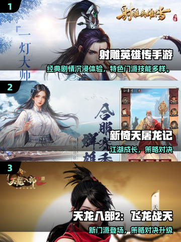 🔥2025热门武侠手游推荐！金庸风江湖再起💫截图2