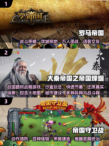 🔥2025最新帝国游戏下载来袭！🎮截图2