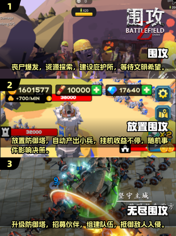 🔥2025最受欢迎的围攻游戏手机版排行榜🔥截图2