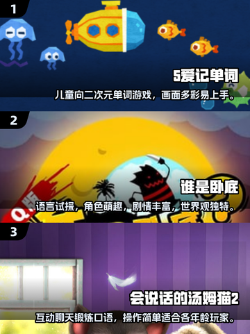 🔥2025超好玩幼儿园语言游戏大揭秘！💬✨截图2