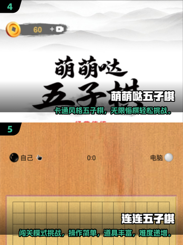 🔥2025五子棋游戏TOP榜出炉！🧩经典对决新玩法💥截图3