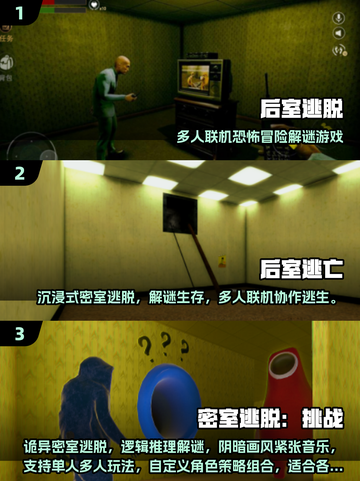 2025最火后室手游合集💥沉浸式逃脱体验🎮截图2