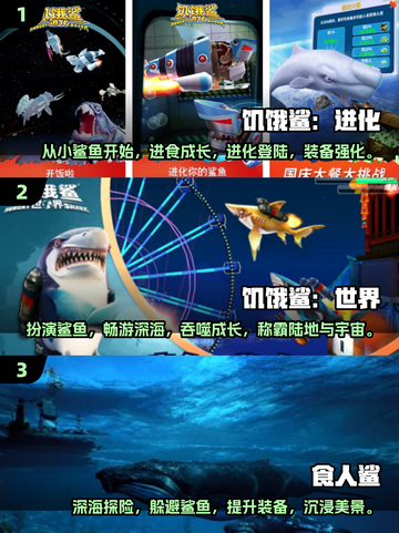 🚨2025必玩！超刺激鲨鱼游戏合集来啦～🦈截图2