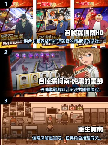 🔥名侦探柯南小游戏爆火！漫改游戏合集2025来袭💥截图2